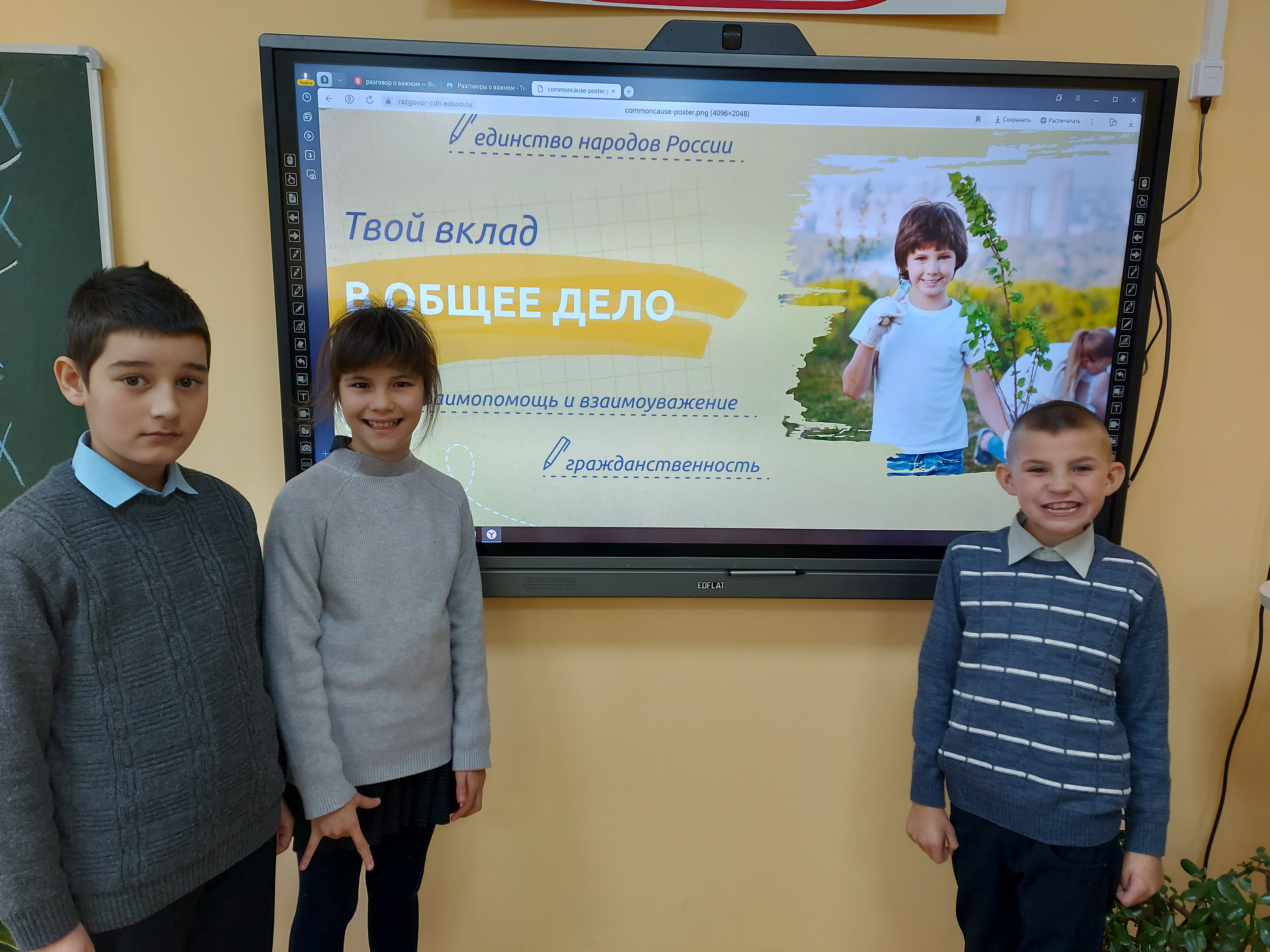&amp;quot;Разговоры о важном&amp;quot;.